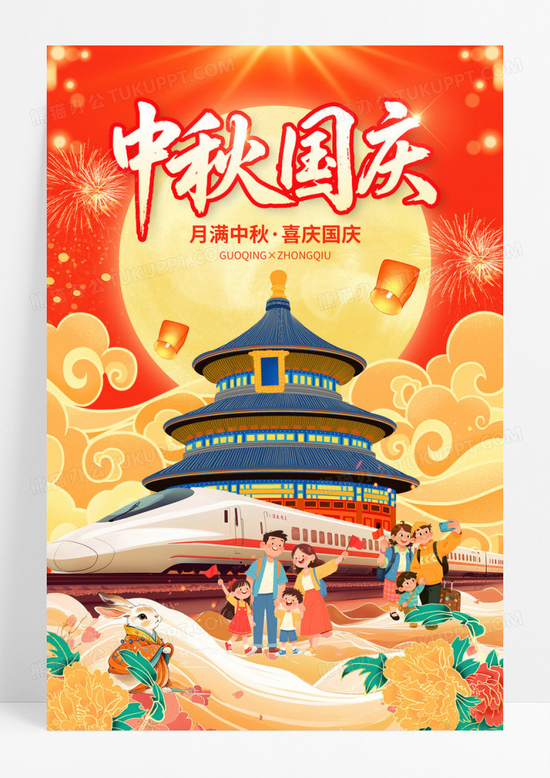 红色国潮风格2025中秋国庆国庆76周年中秋宣传海报