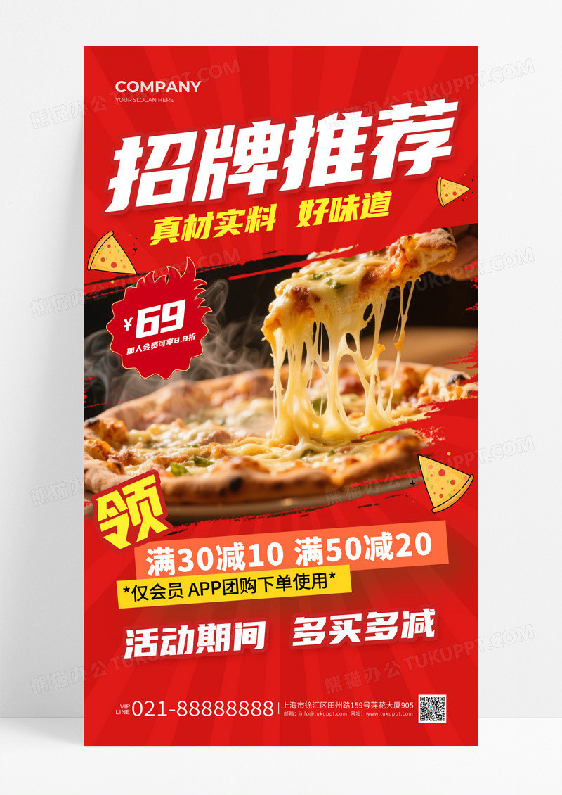 红色招牌推荐美食披萨餐饮活动促销海报