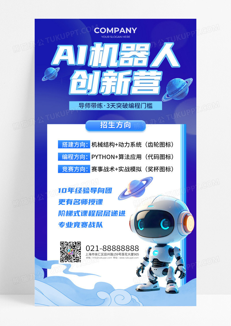蓝色卡通科技AI机器人创新营人工智能机器人手机海报