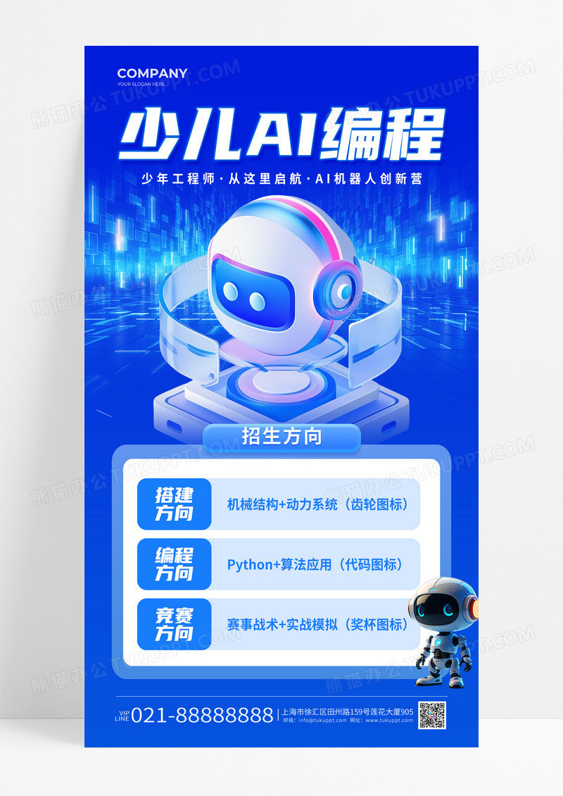 蓝色科技人工智能少儿AI编程机器人课程手机海报