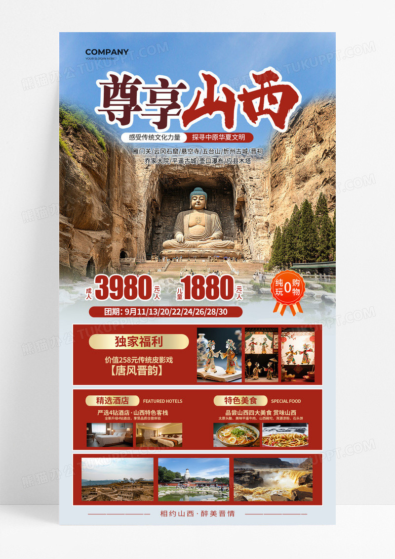 风景风格尊享山西山西旅游宣传海报