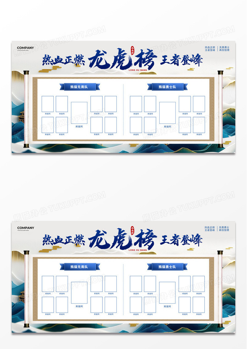中国风团队业绩龙虎榜背景展板设计
