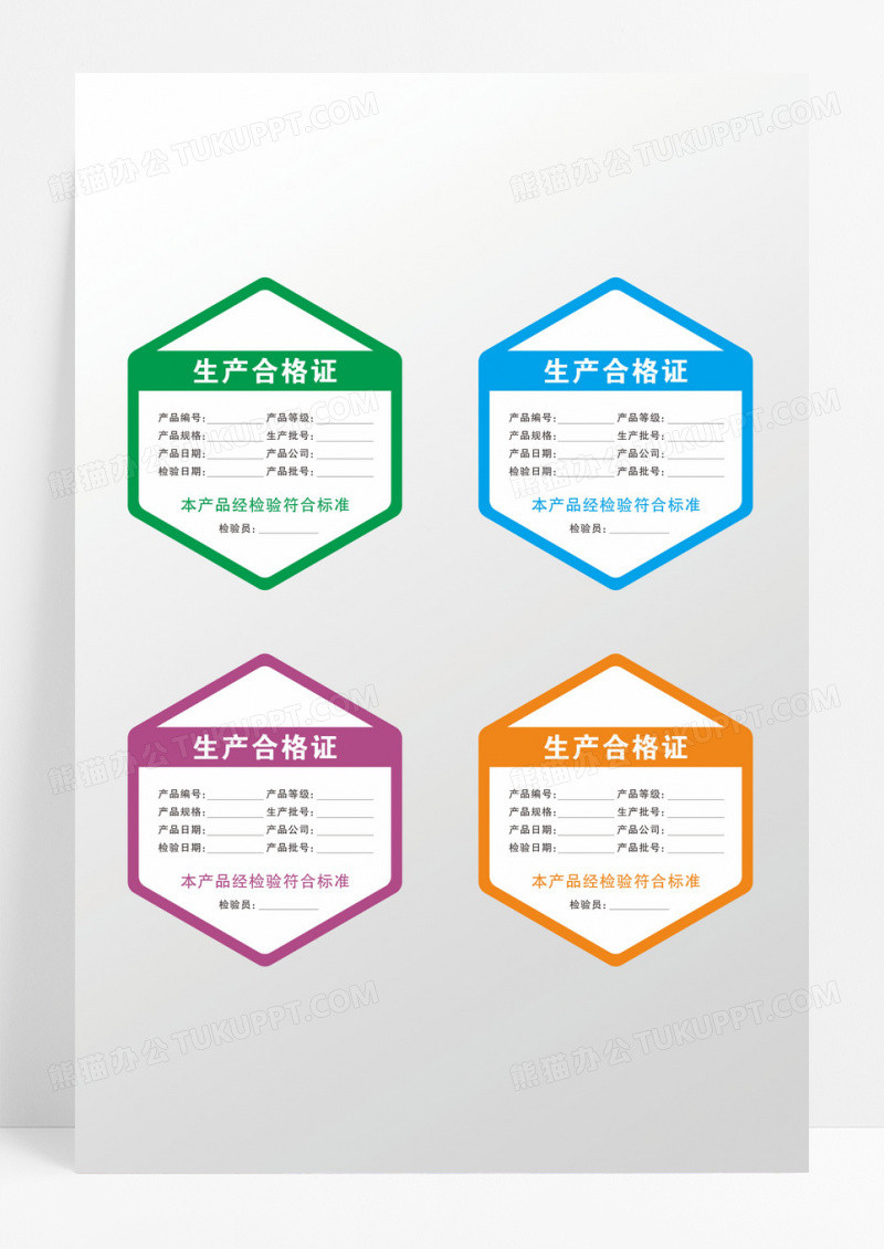 异形合格证简约不干胶设计