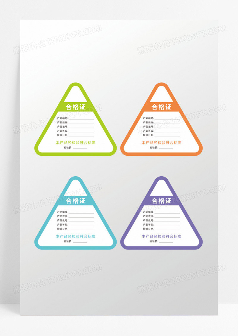 异形简约合格证不干胶设计