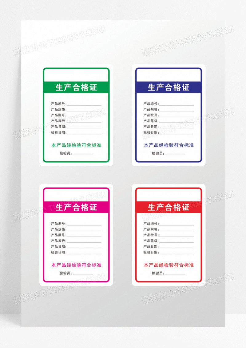 长方形合格证简约不干胶设计