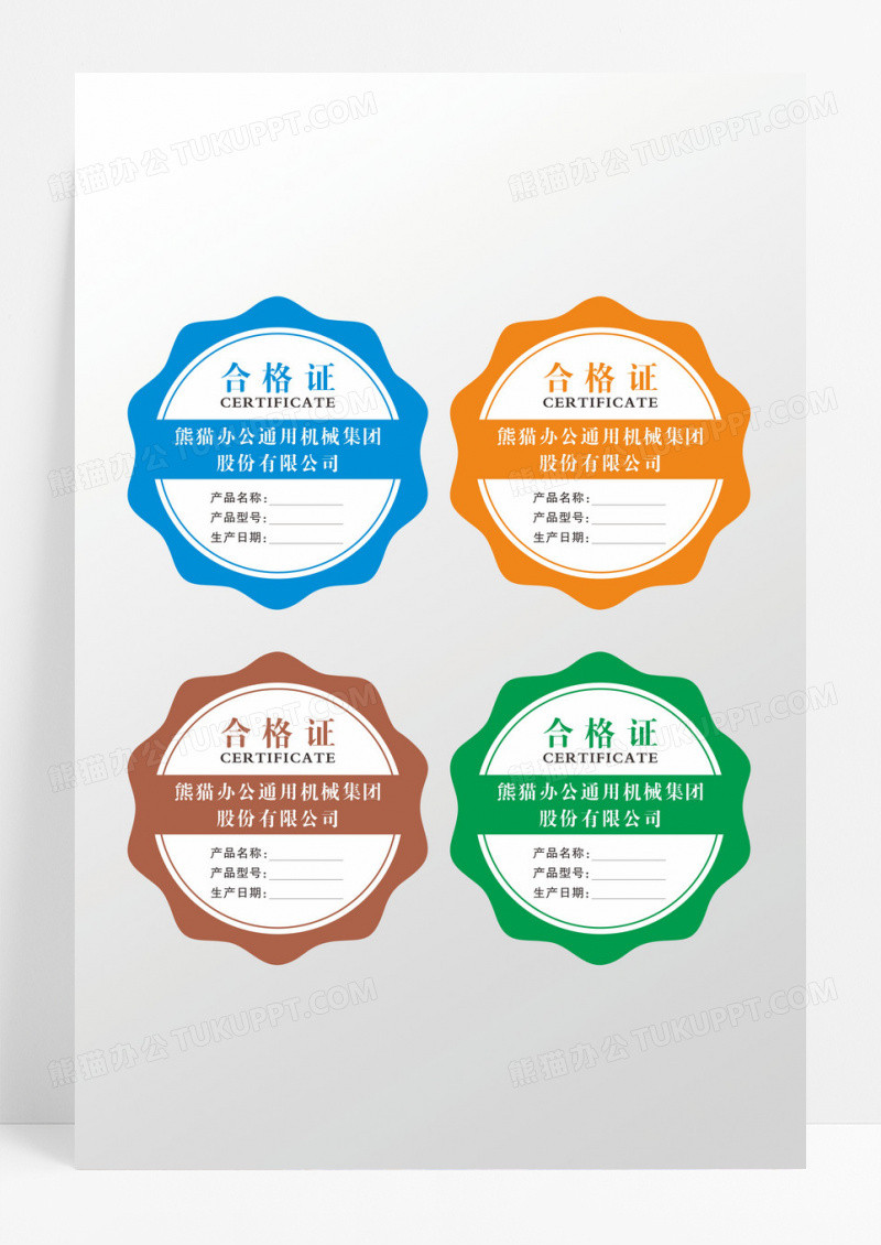 异形简约不干胶合格证设计