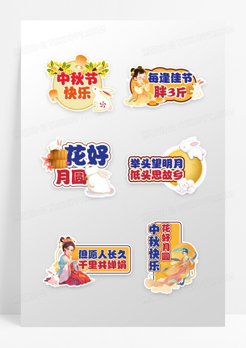可爱插画风格中秋节玉兔手举牌设计