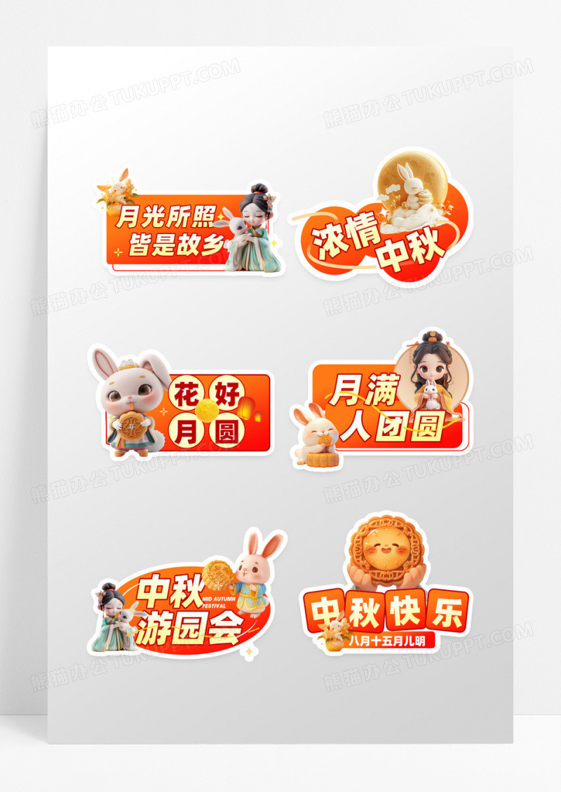 橙色卡通3D中秋节团圆手举牌设计