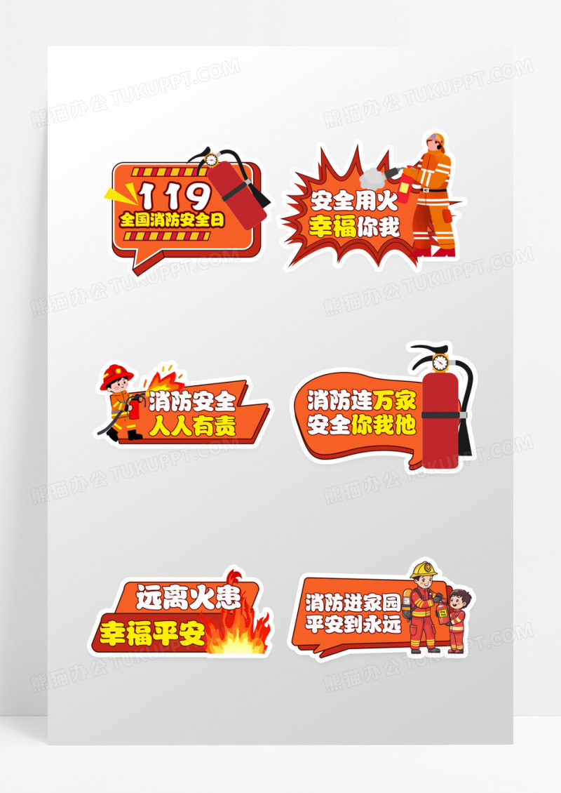 橙色创意插画风消防标语手举牌设计