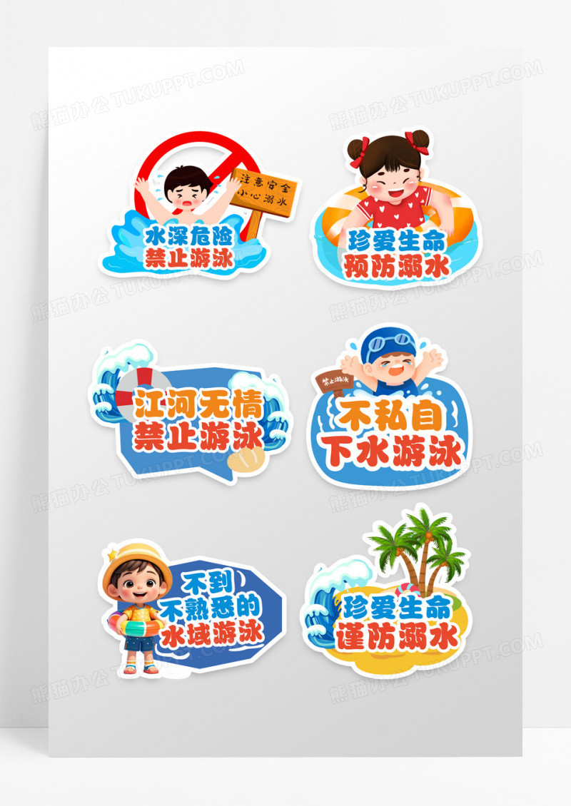 蓝色插画风游泳禁止游泳手举牌设计