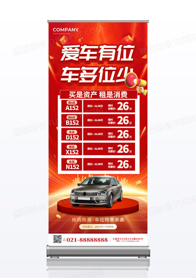 红色大气爱车有位停车位促销展架易拉宝汽车