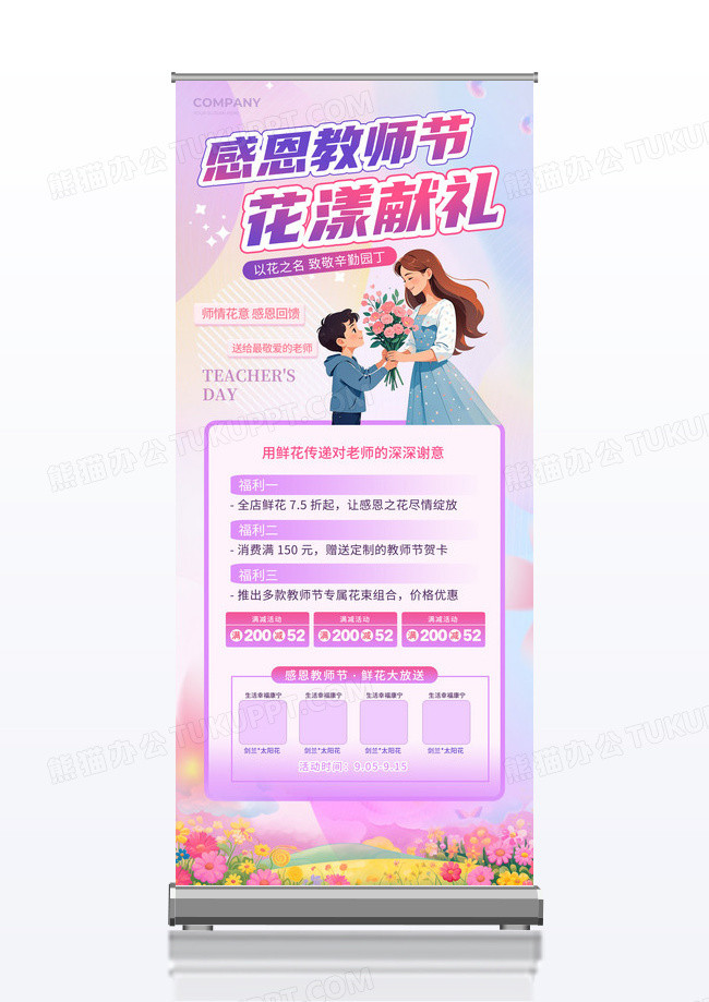 彩色时尚3D风教师教师节促销活动展架教师节展架