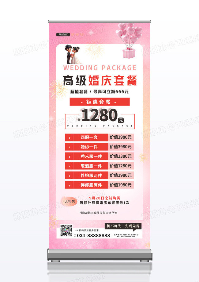 粉色喜庆弥散风高级婚庆套餐展架婚庆展架