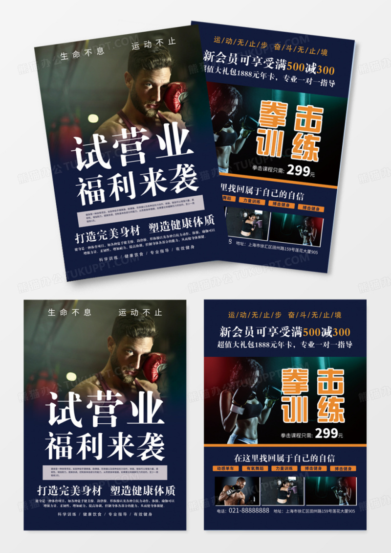 蓝色黑色健身减肥体育运动健身房开业宣传单DM