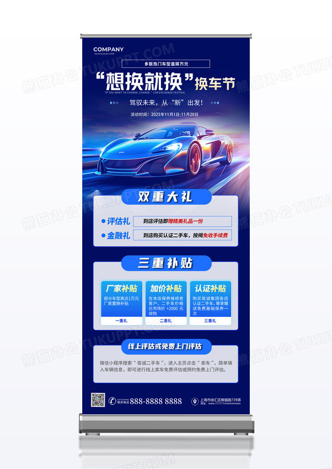 蓝色创意换车节想换就换汽车促销展架易拉宝