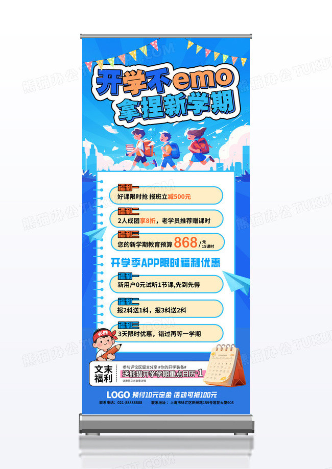 蓝色插画风开学季教育培训促销海报易拉宝展架