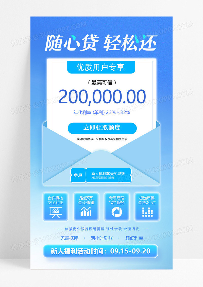 蓝色简约金融理财随心贷轻松还手机海报宣传