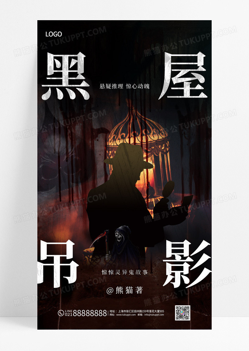 黑色渐变悬疑推理灵异小说封面海报