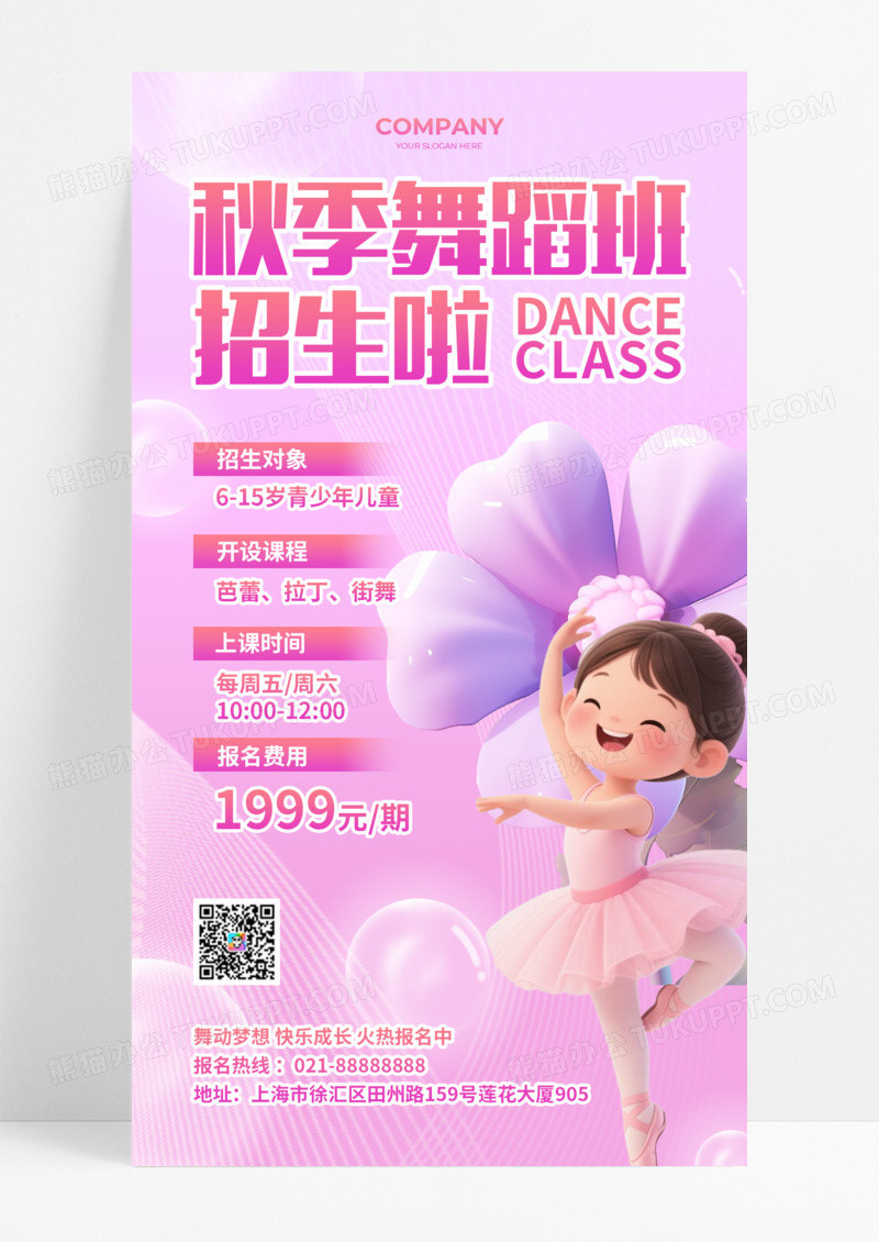 渐变紫色简约秋季舞蹈班招生啦舞蹈招生海报