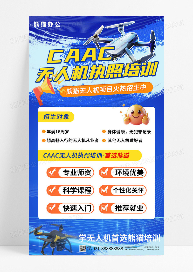 蓝色简约无人机执照培训手机宣传海报