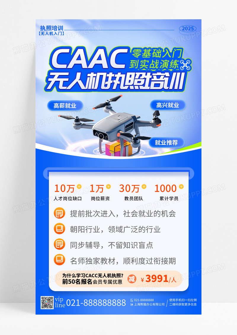 蓝色简约插画无人机执照培训手机宣传海报
