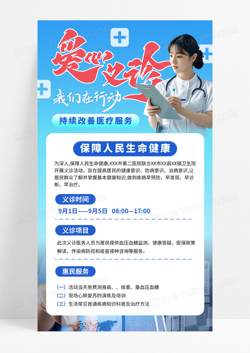 蓝色简约爱心义诊手机宣传海报
