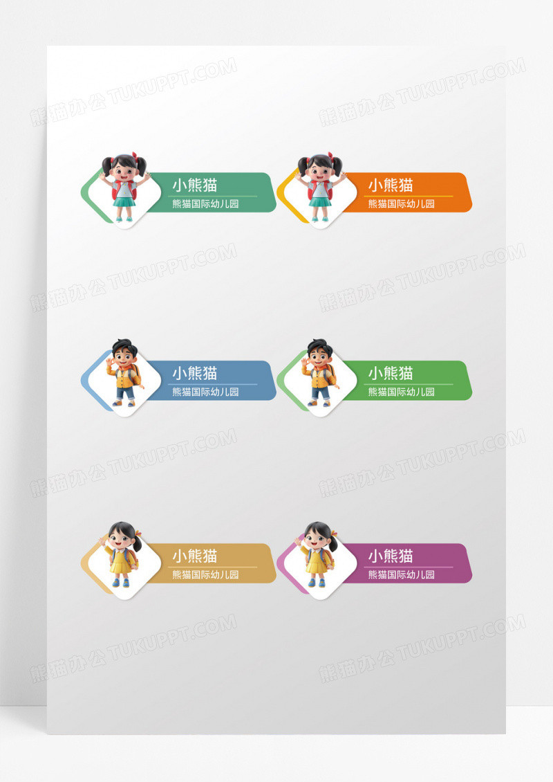 彩色人名条框人名条横版姓名条姓名贴纸