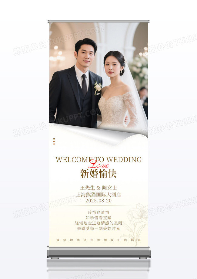 婚礼易拉宝花卉婚礼海报结婚展架易拉宝
