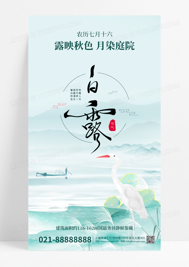 露映秋色月染庭院白鹭蓝色简约宣传海报