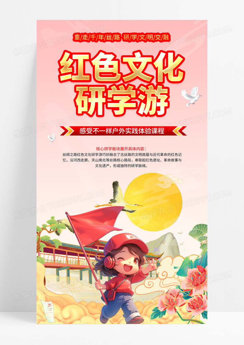 红色渐变暑假红色文化研学活动手机宣传海报