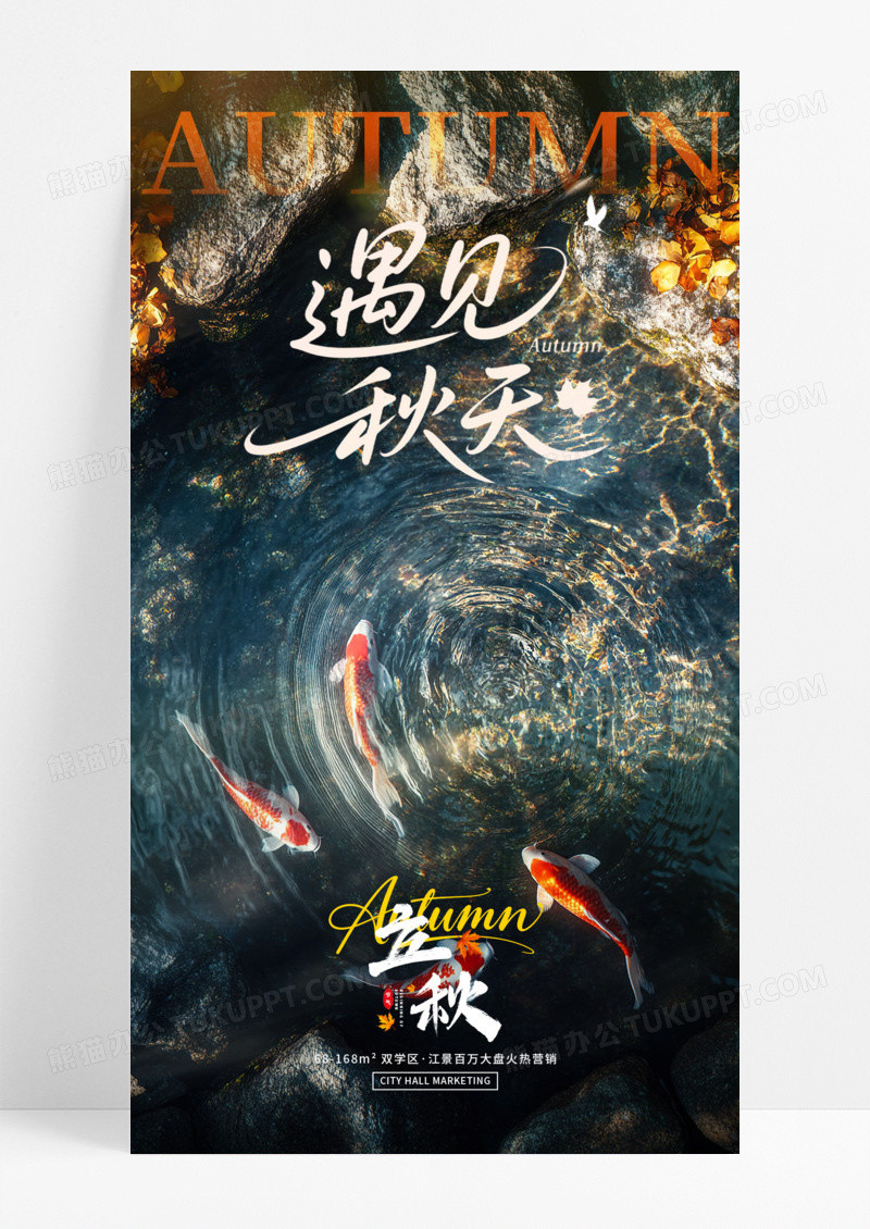 简约立秋二十四节气手机宣传海报