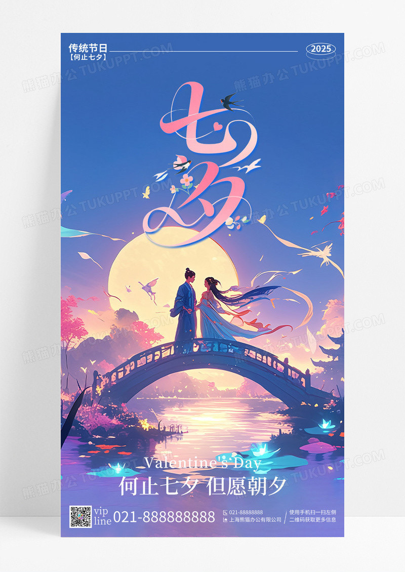 蓝色插画乞巧节浪漫七夕情人节手机宣传海报