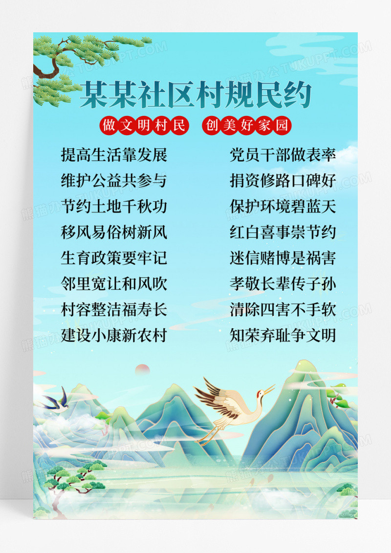 国潮中国风社区村规民约宣传海报