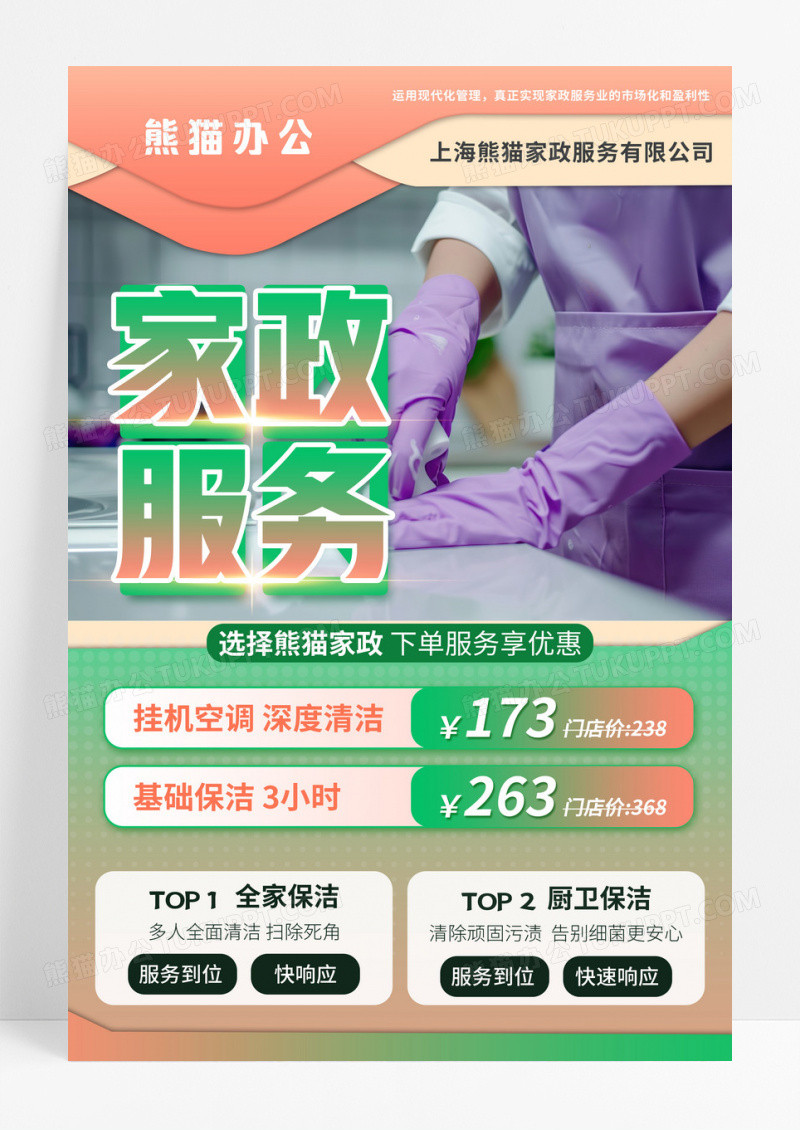 粉绿色实景风家政服务活动专享宣传海报