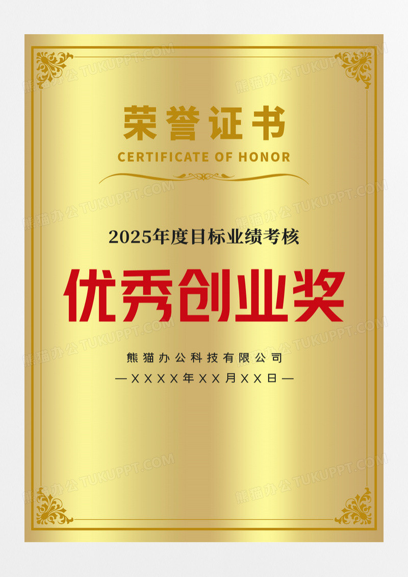 金色优秀创业奖荣誉奖牌铜牌牌匾