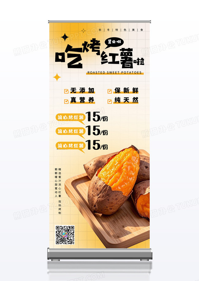简约大气秋冬烤红薯卡通产品易拉宝展架