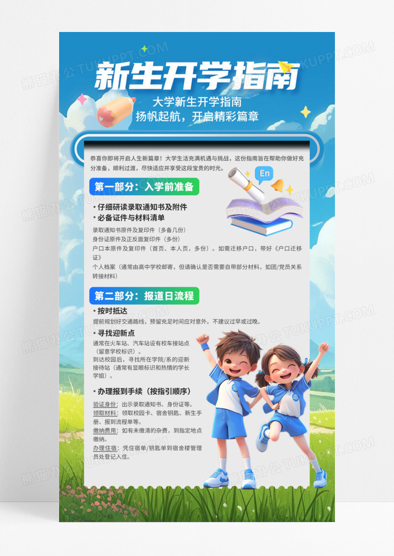 蓝色插画新学期新气象开学季新生开学指南手机宣传海报