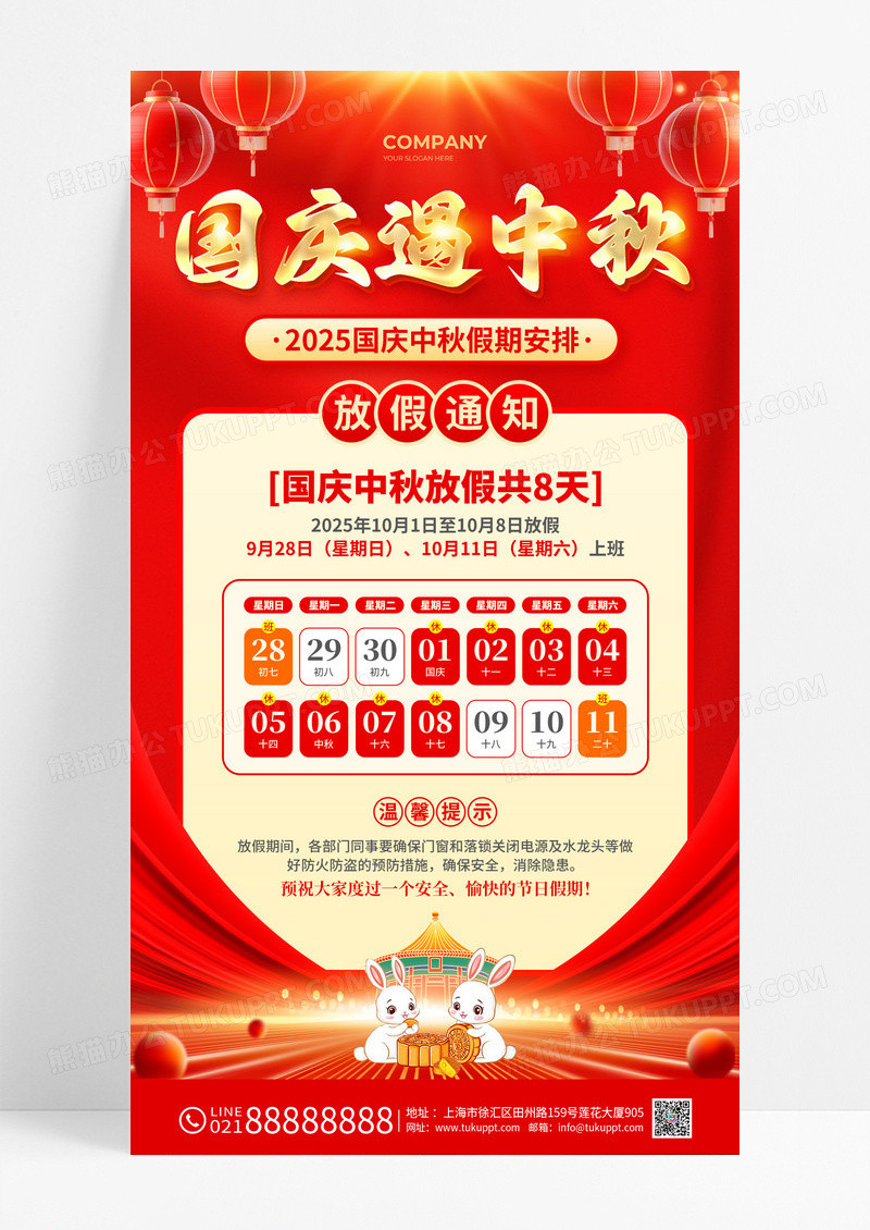 红色光效风2025国庆遇中秋放假通知海报