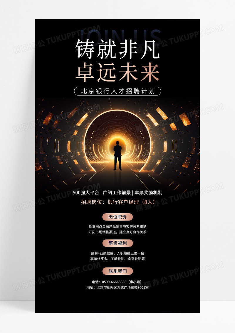银行宣传抽象背景人物剪影招聘手机海报招聘海报