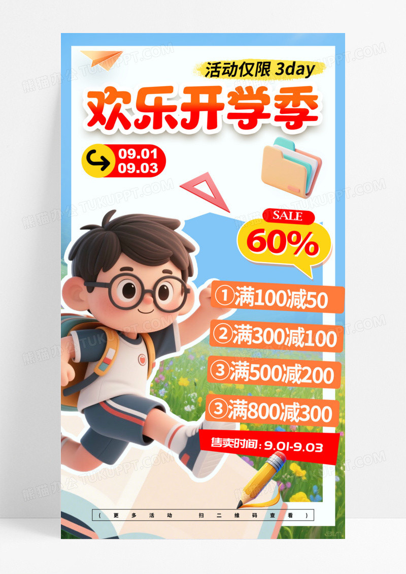 蓝色3D风格欢乐开学季开学季宣传海报