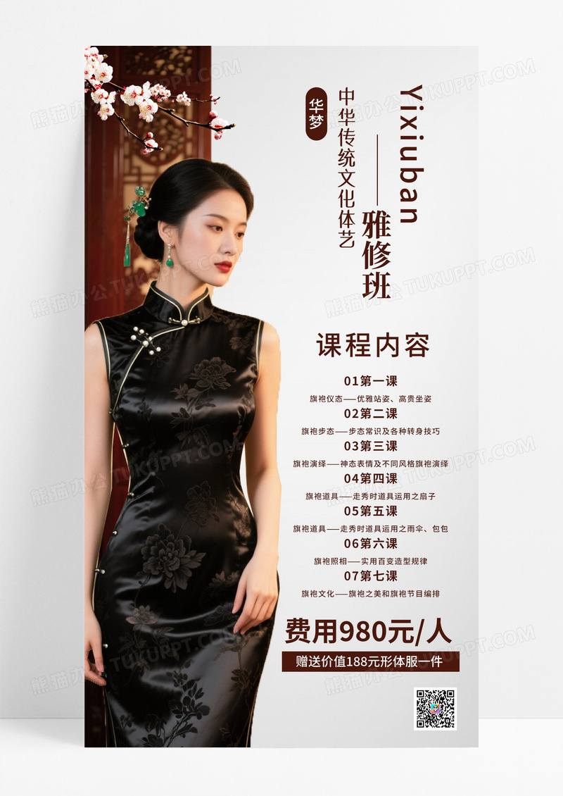 灰色古典中华传统文化体艺雅休班课程表海报