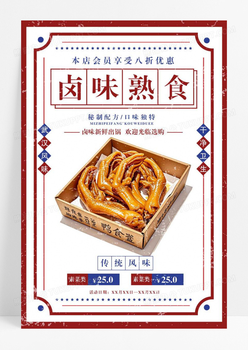 复古大气简约美食卤味熟食宣传海报