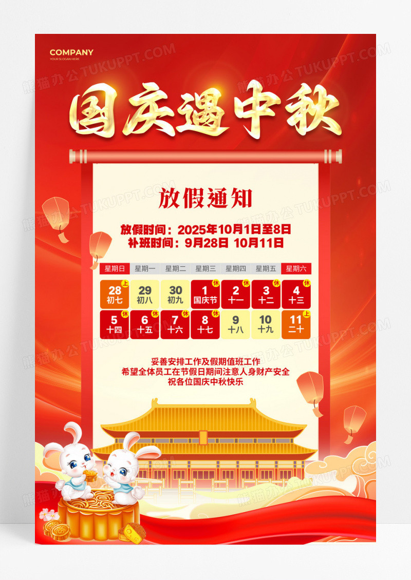 国潮简约2025国庆遇中秋国庆节放假通知中秋节放海报