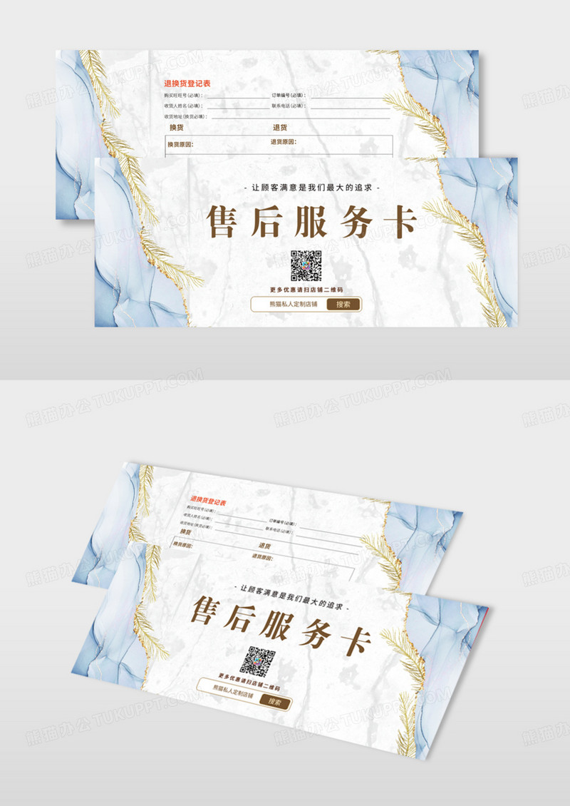 七天无理由快递退货券退换卡模板