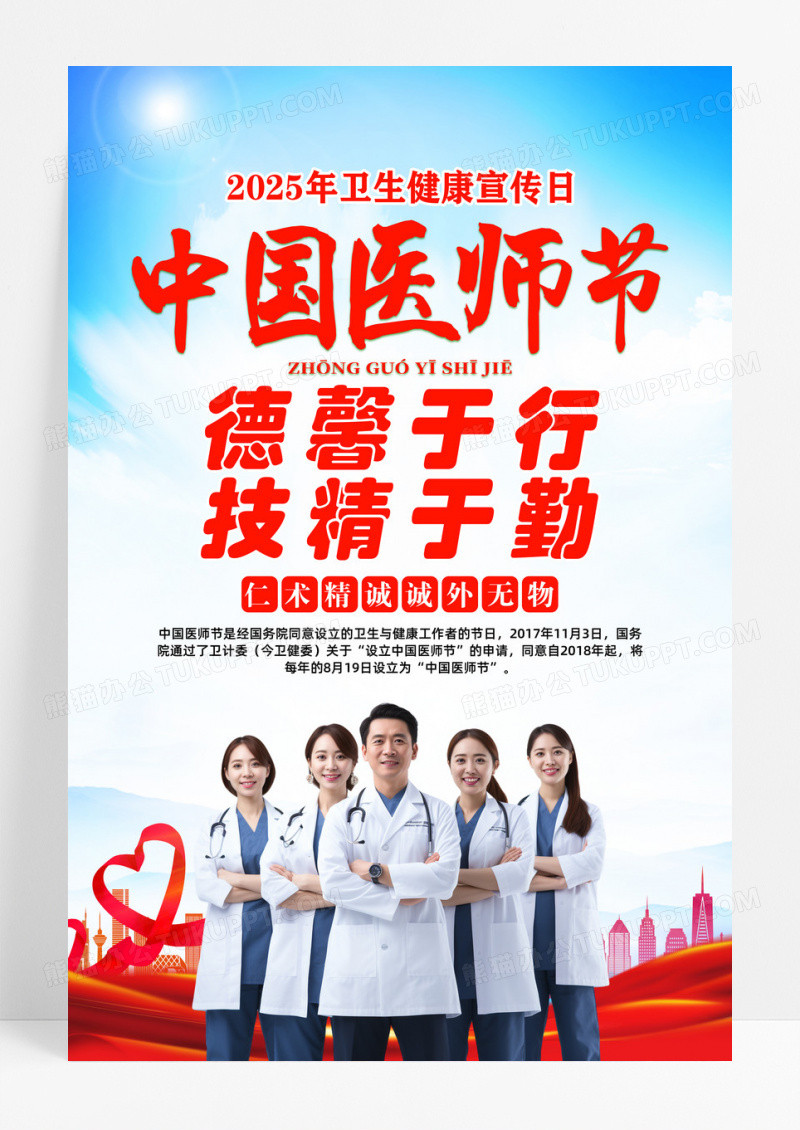 蓝色简约2025年中国医师节宣传海报