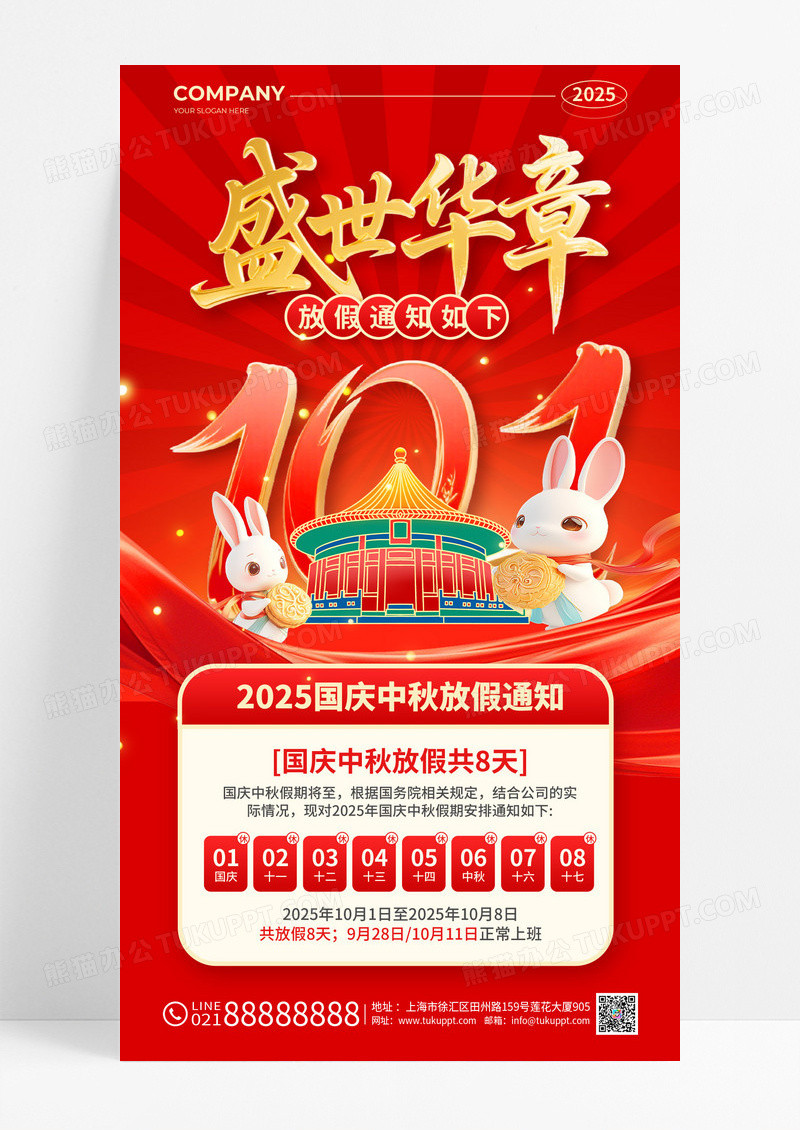 红色国潮风2025国庆中秋双节同庆76周年放假通知海报
