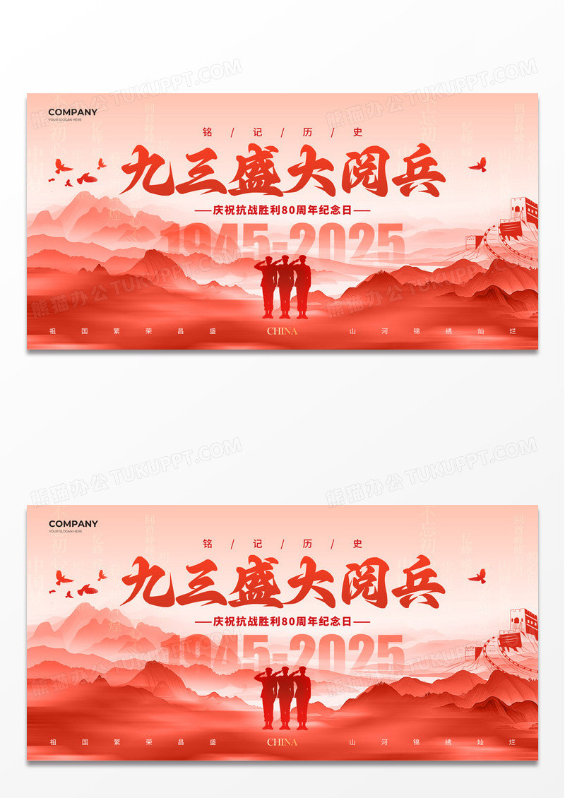 红色水彩风格九三盛大阅兵抗战胜利宣传展板