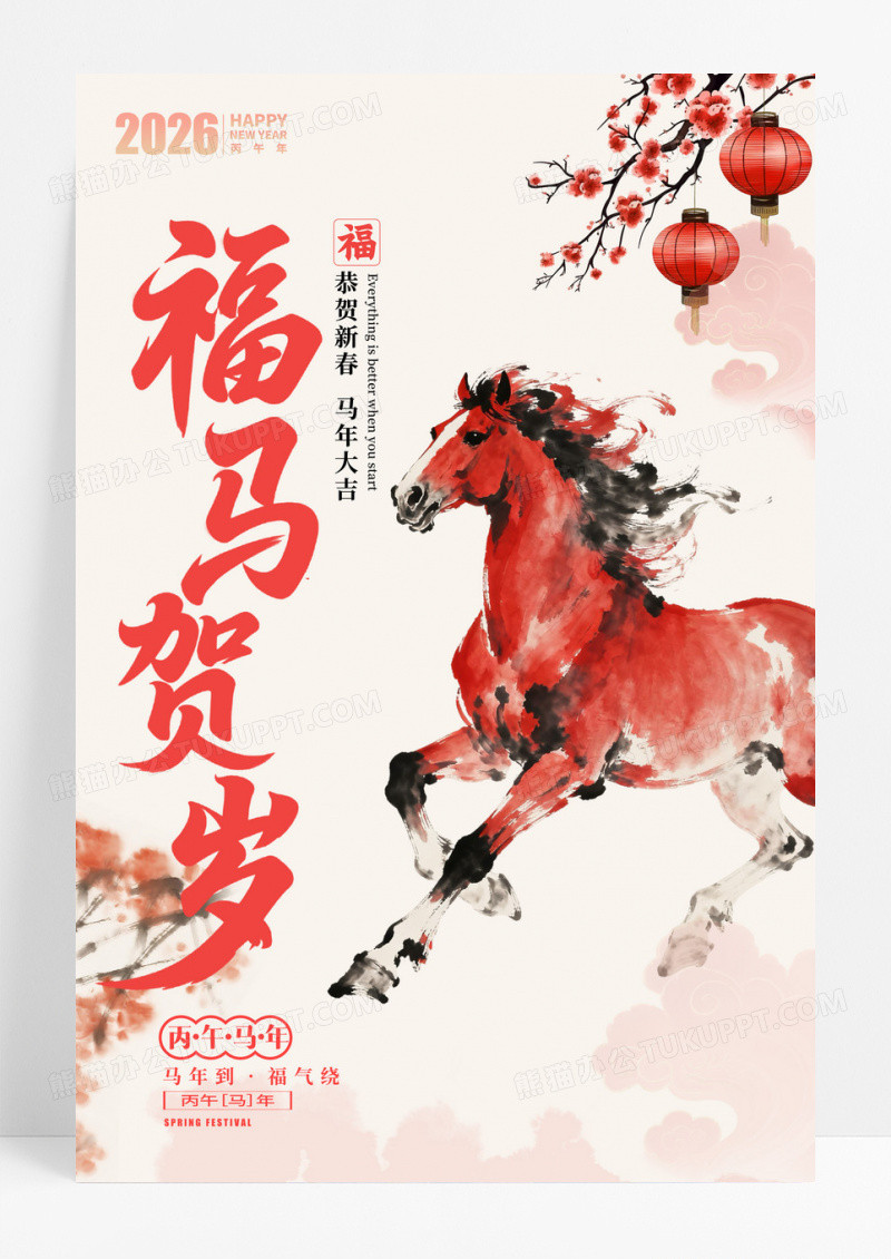 灰色水彩水墨新年2026福马贺岁马年宣传海报马年海报马年