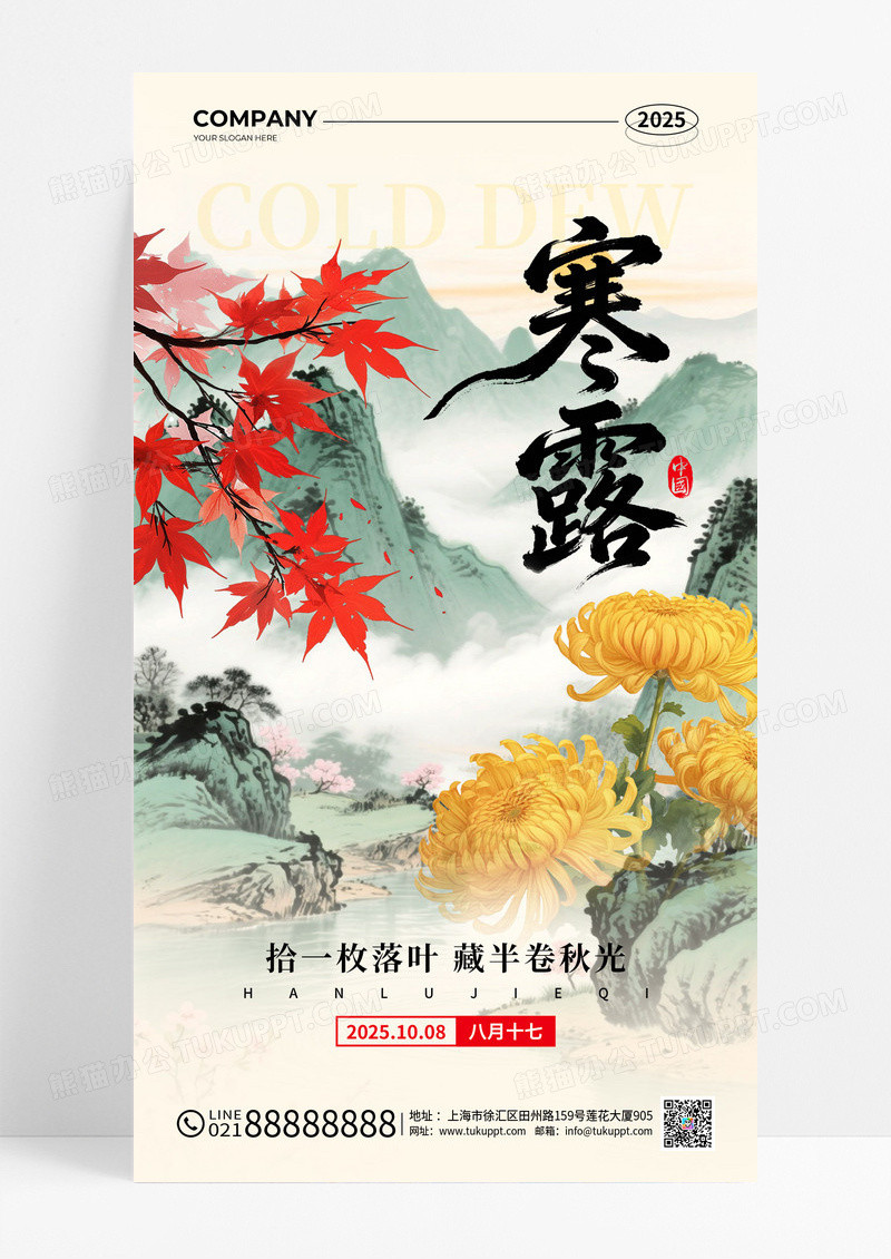 米白色吴冠中风2025寒露节气手机宣传海报