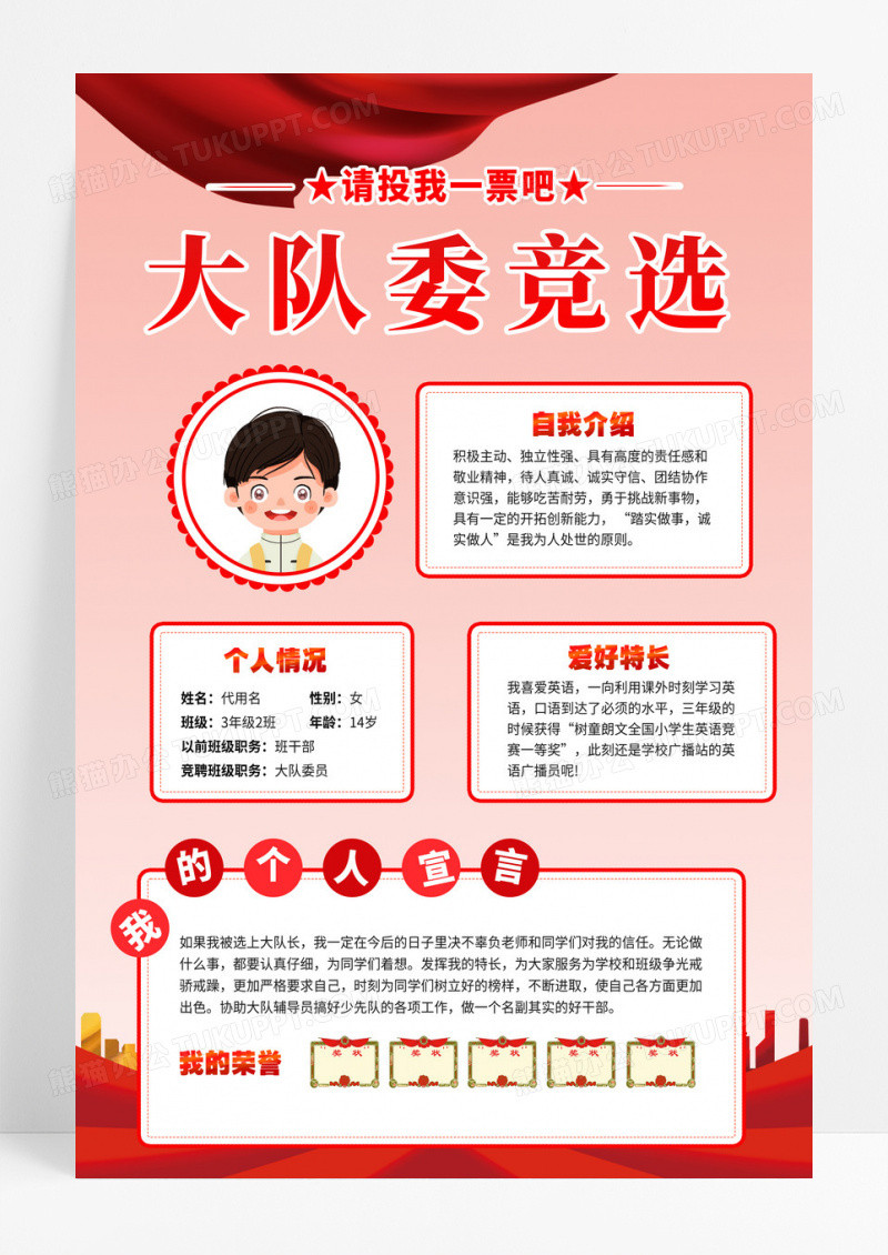 红色党政风简约大队委学生会学生竞选海报